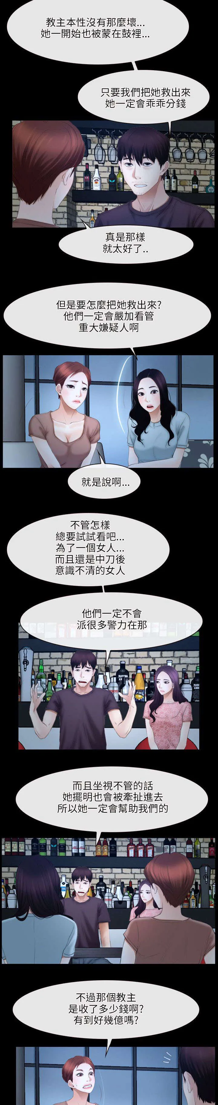 拯救宅男漫画漫画,第71章：教主12图