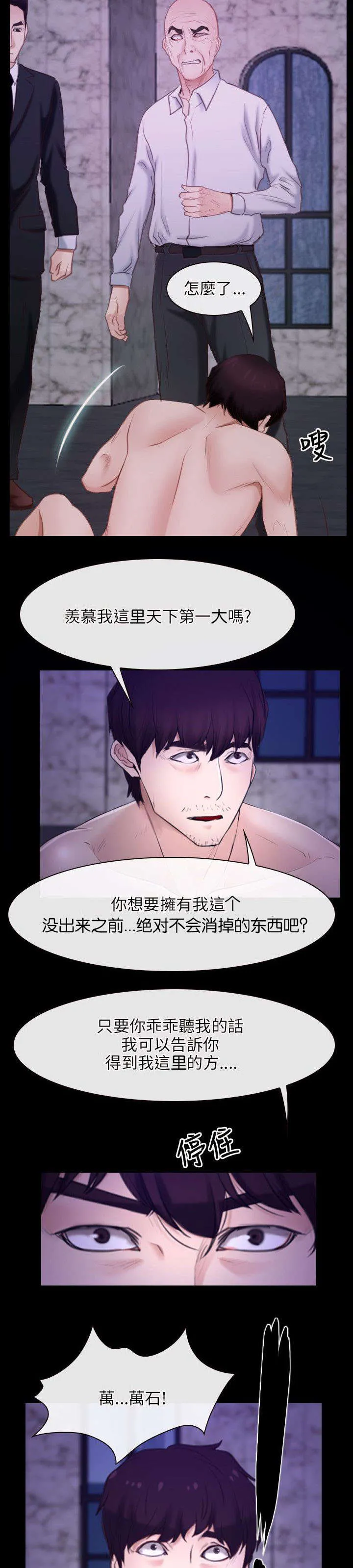 拯救宅男漫画漫画,第44章：危机13图