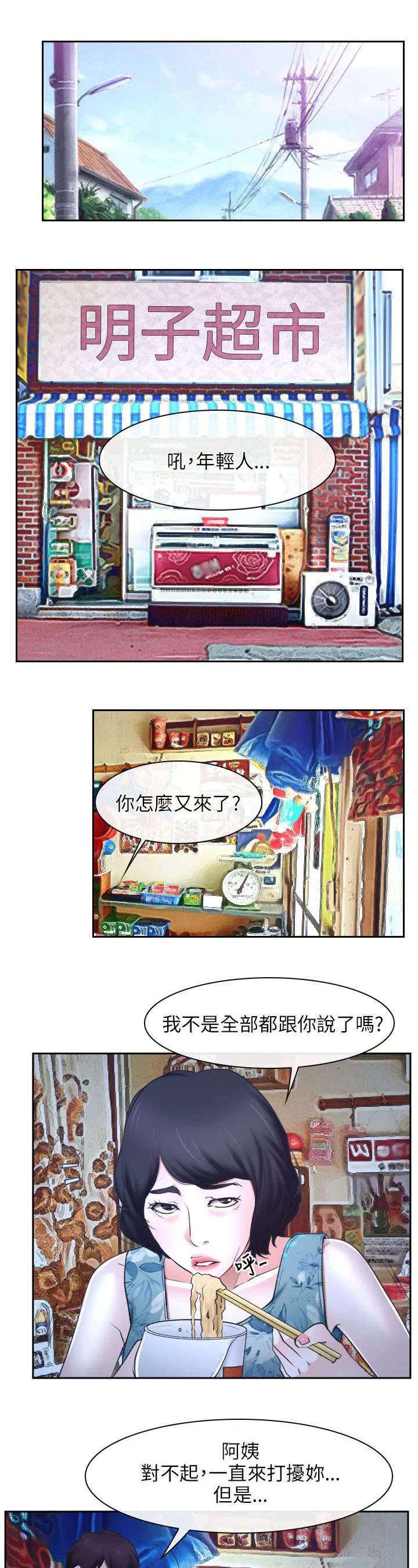 拯救宅男漫画漫画,第30章：打听11图