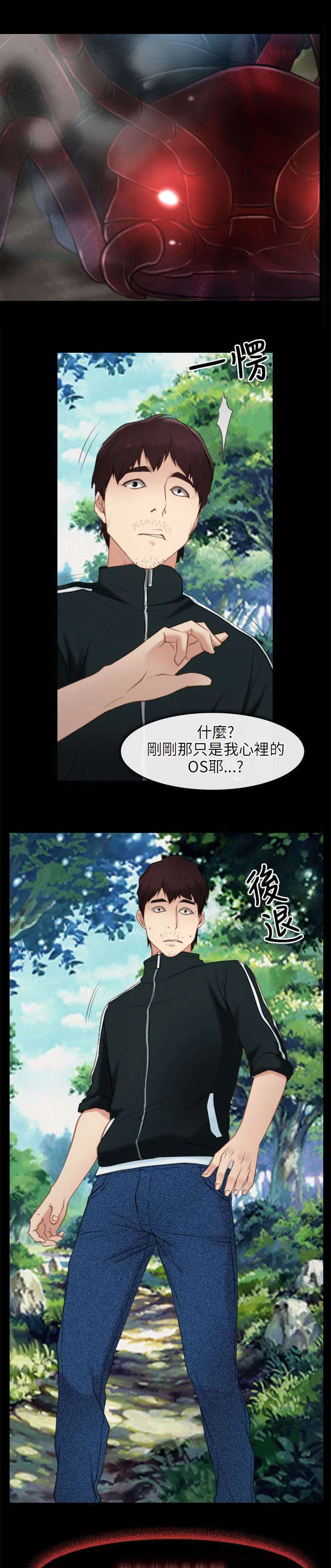 拯救宅男漫画漫画,第4章：报答24图