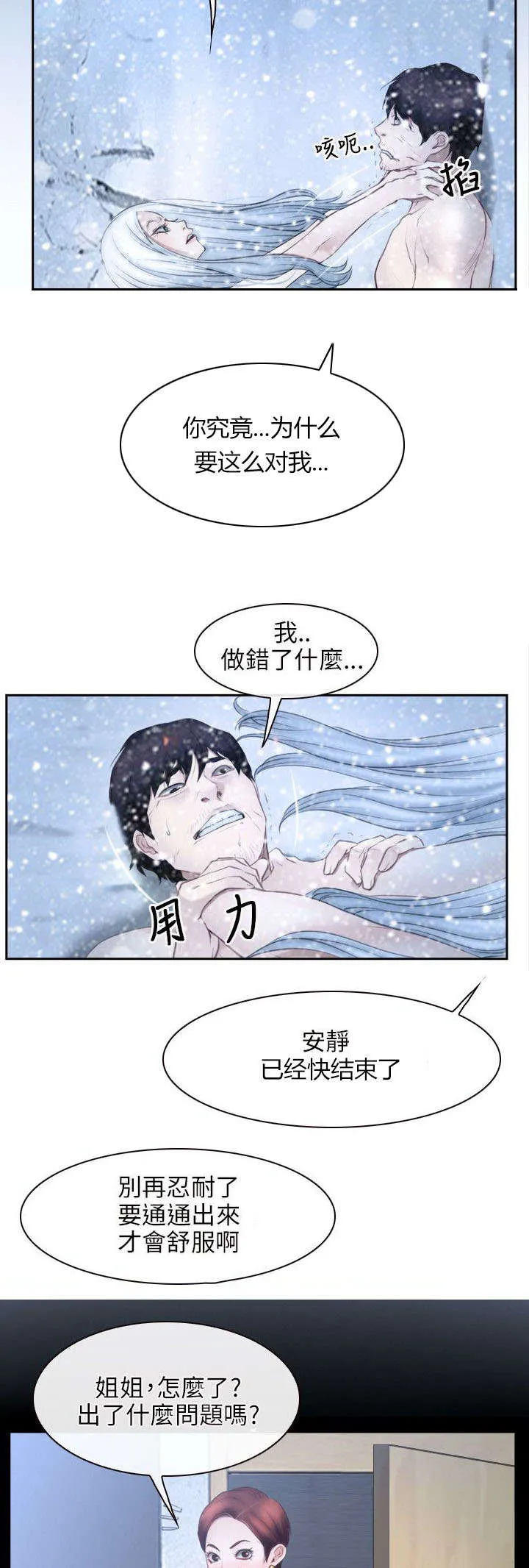 拯救宅男漫画漫画,第69章：决心16图