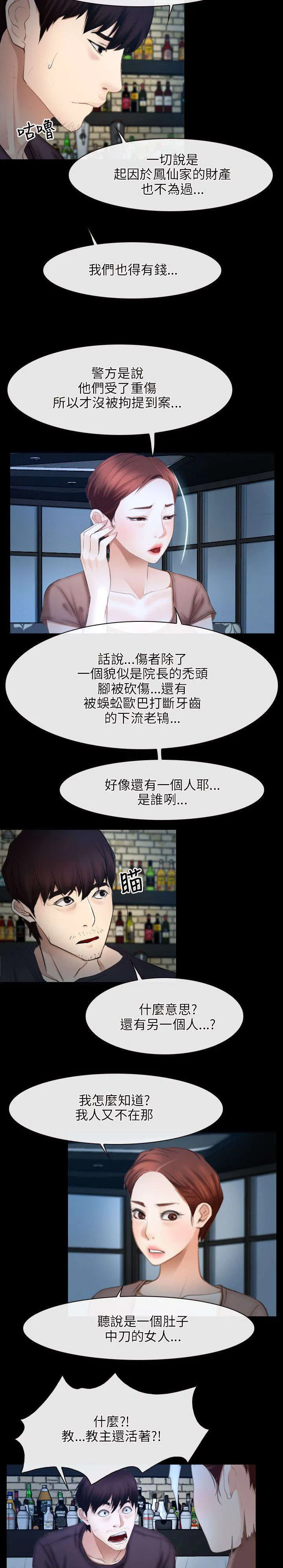 拯救宅男漫画漫画,第71章：教主9图