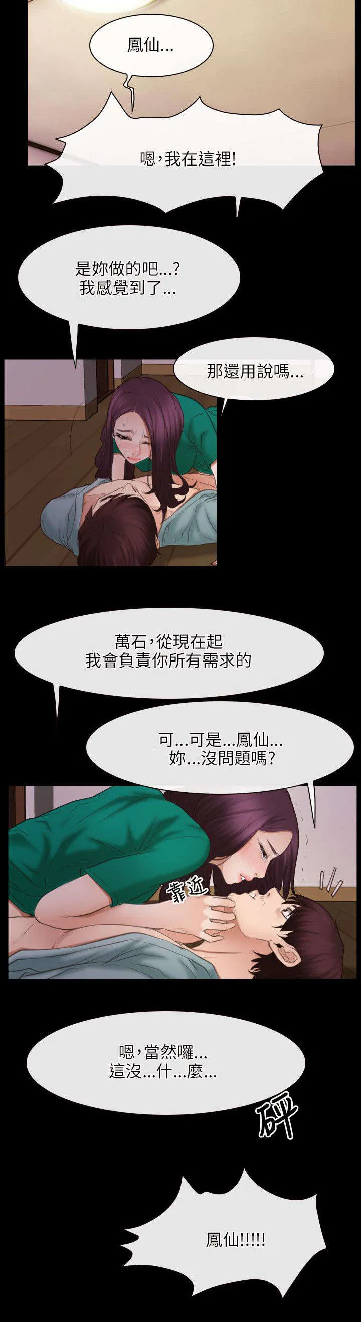 拯救宅男漫画漫画,第53章：救活15图