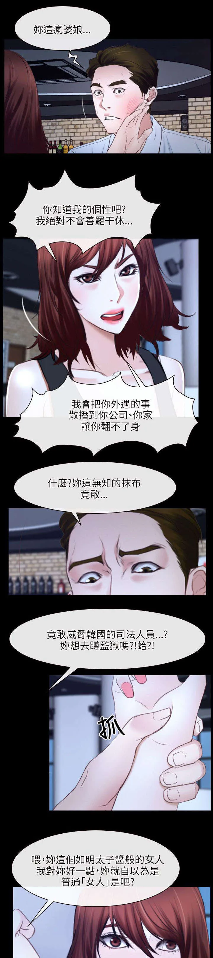 拯救宅男漫画漫画,第27章：揭穿6图