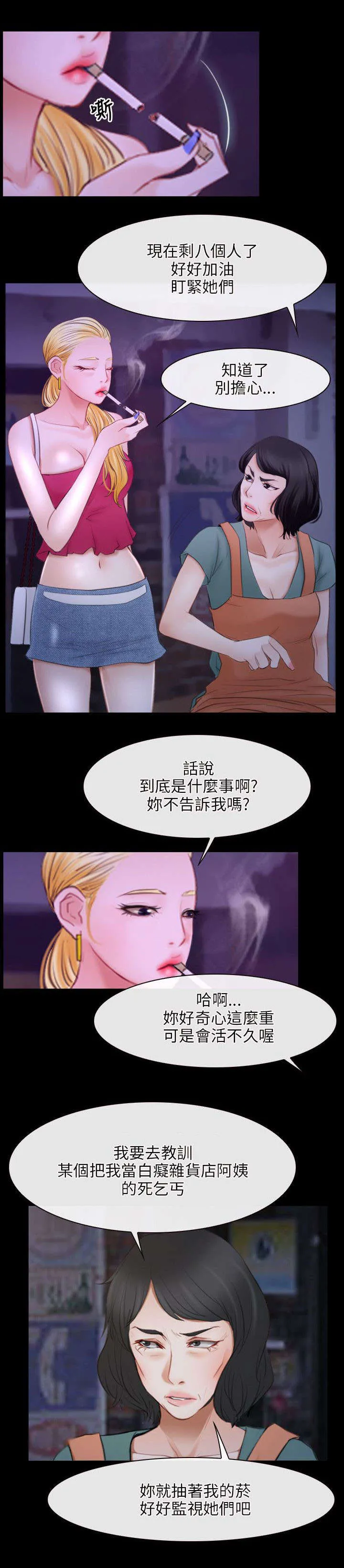 拯救宅男漫画漫画,第50章：教母7图