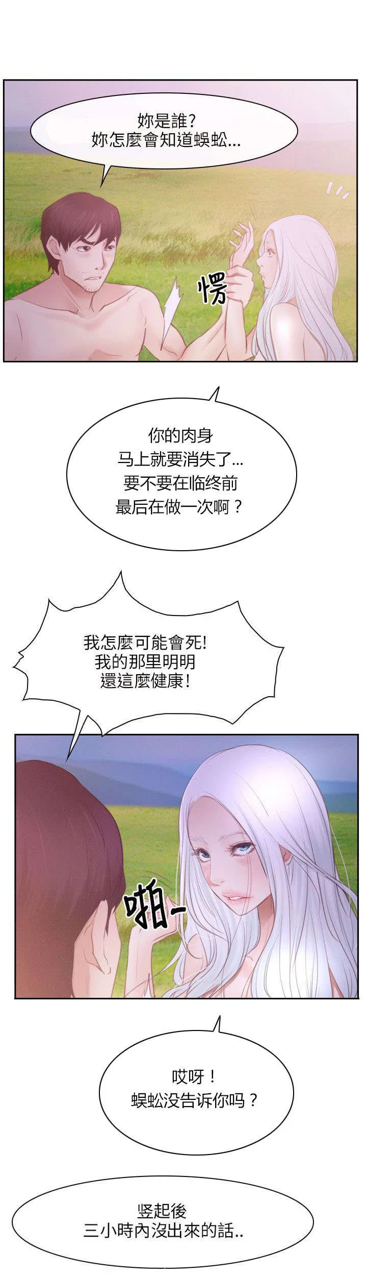 拯救宅男漫画漫画,第52章：晕倒12图