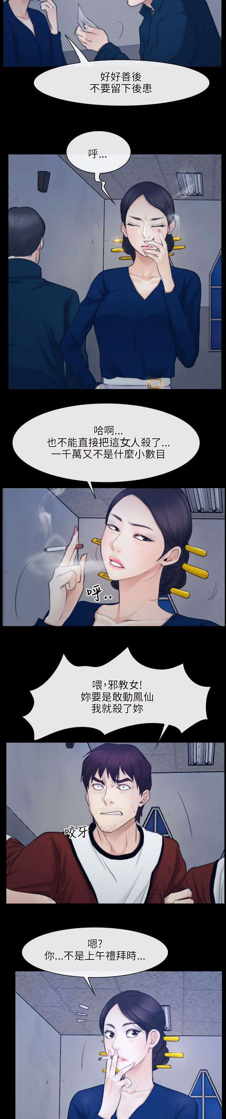 拯救宅男漫画漫画,第43章：震惊2图