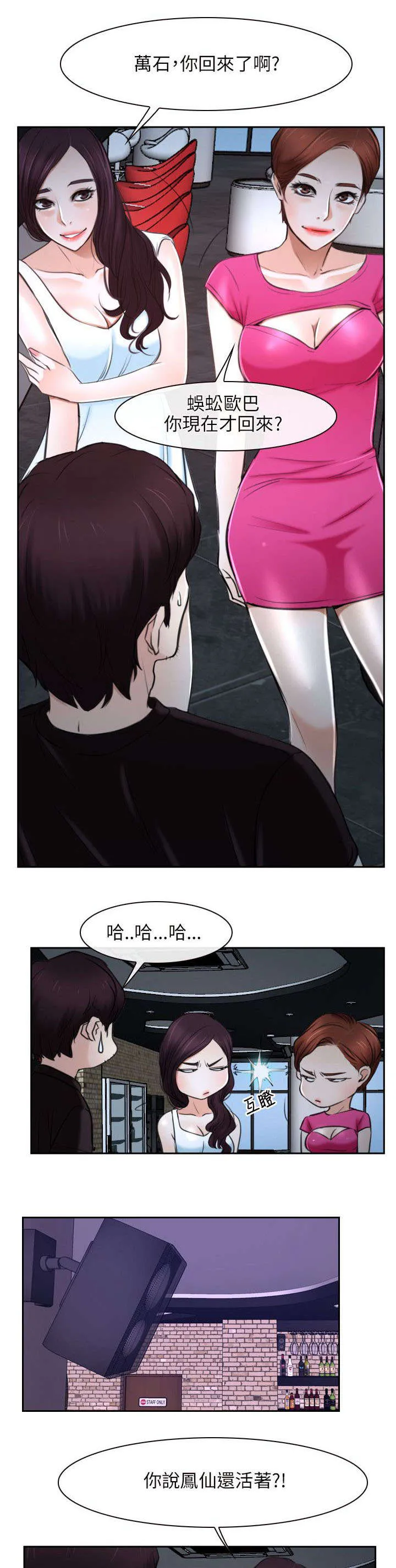 拯救宅男漫画漫画,第32章：下落1图