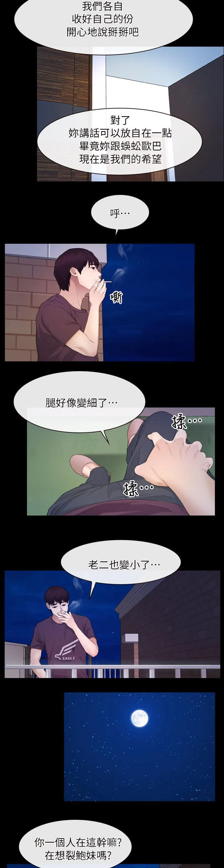 拯救宅男漫画漫画,第84章：必须处理11图