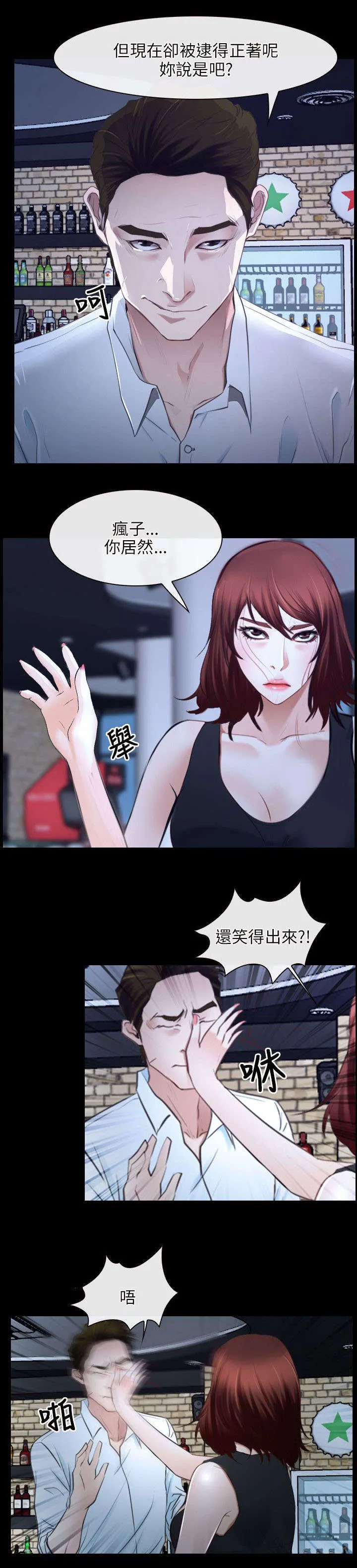 拯救宅男漫画漫画,第27章：揭穿5图