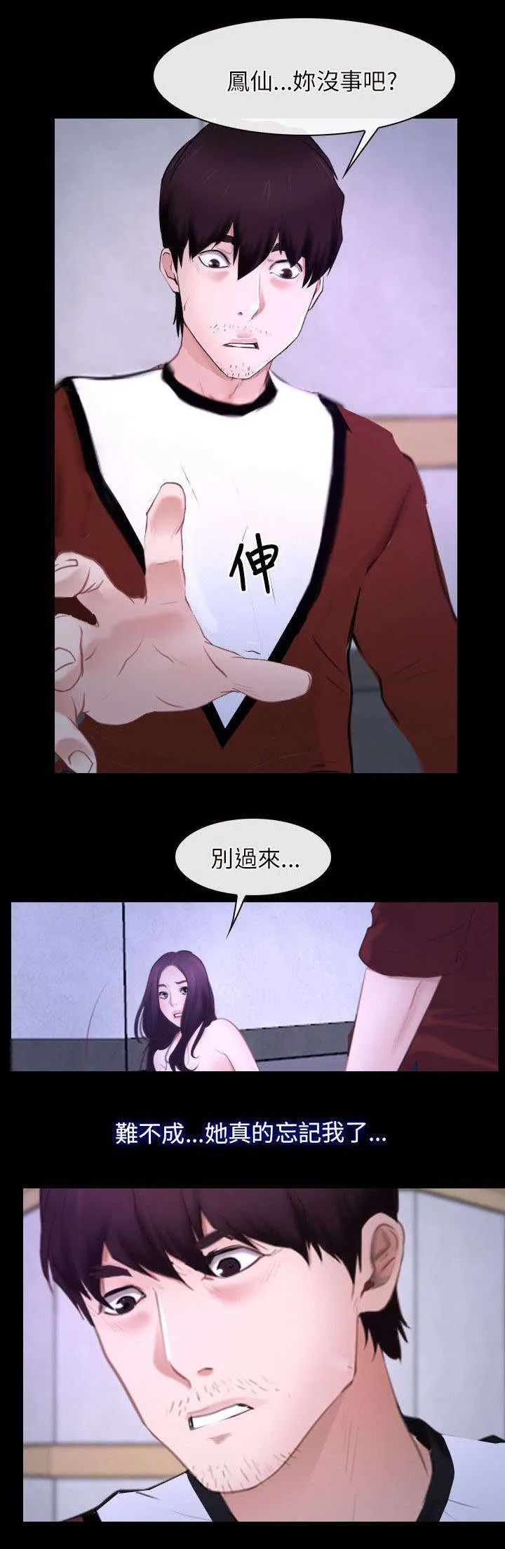 拯救宅男漫画漫画,第40章：找到21图