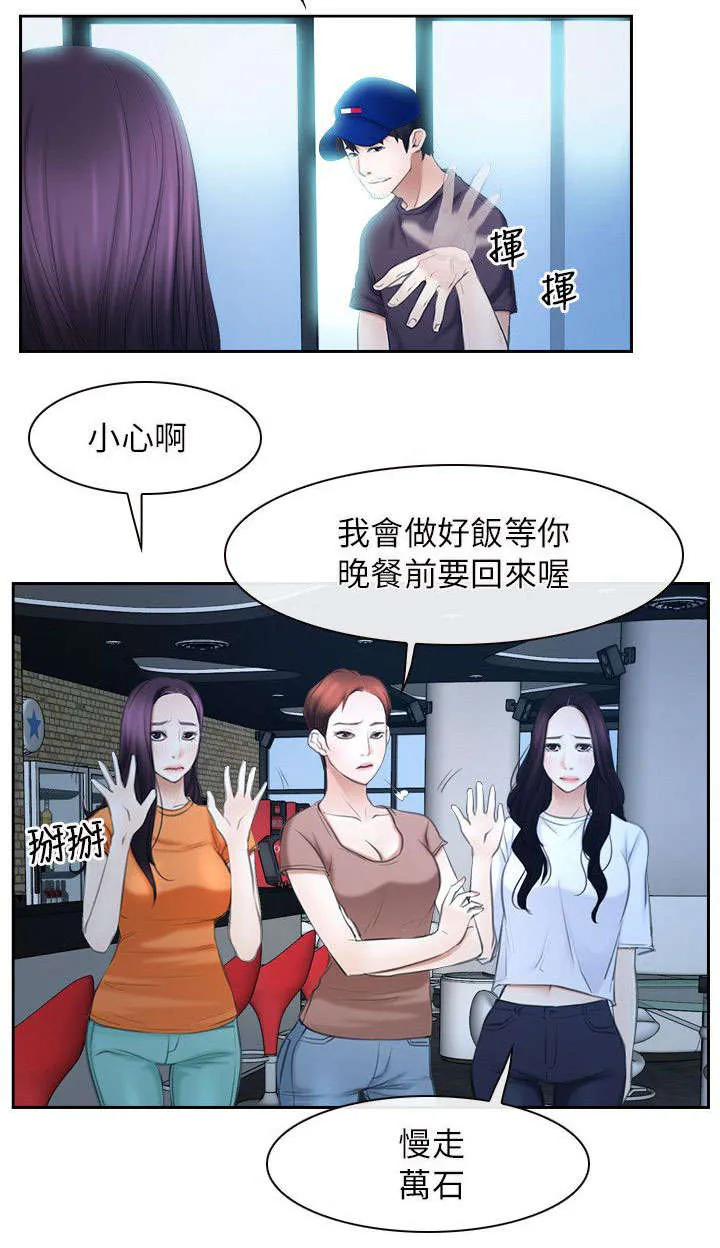 拯救宅男漫画漫画,第74章：营救6图