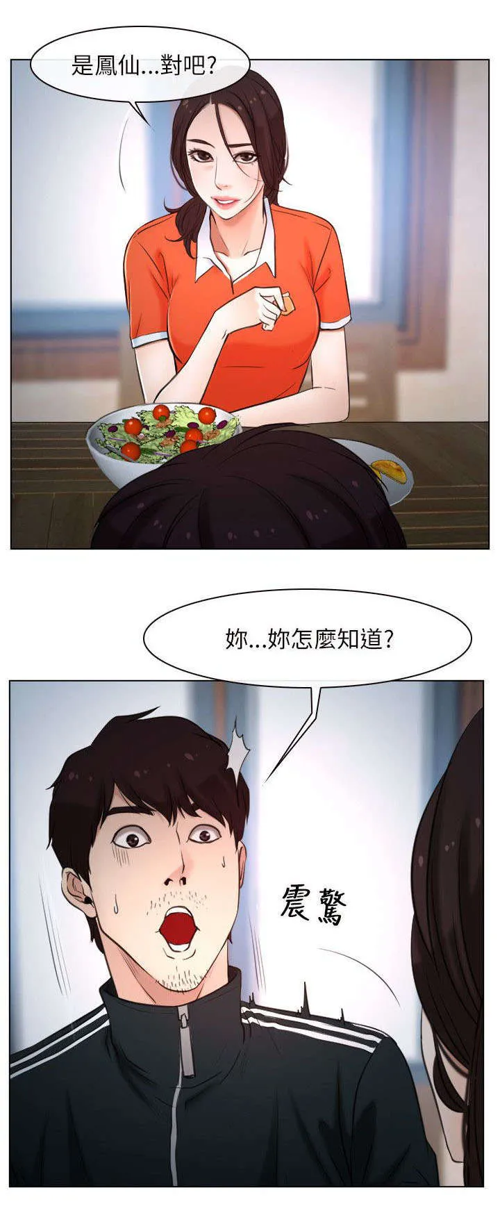 拯救宅男漫画漫画,第12章：解决20图