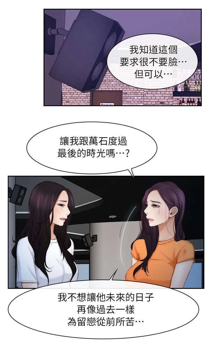 拯救宅男漫画漫画,第76章：怀孕10图