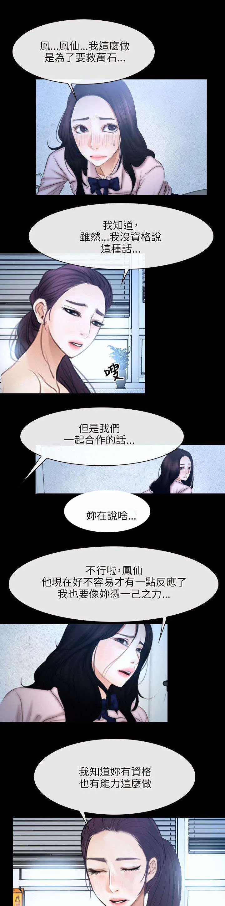 拯救宅男漫画漫画,第68章：同心协力15图