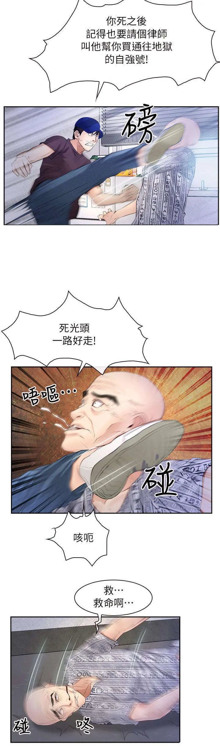 拯救宅男漫画漫画,第75章：踢爆你的狗头7图