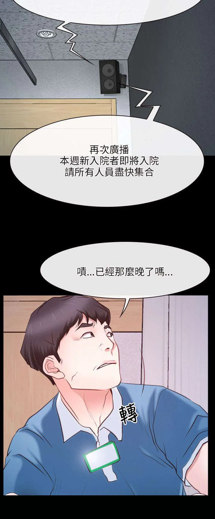 拯救宅男漫画漫画,第36章：凤仙17图