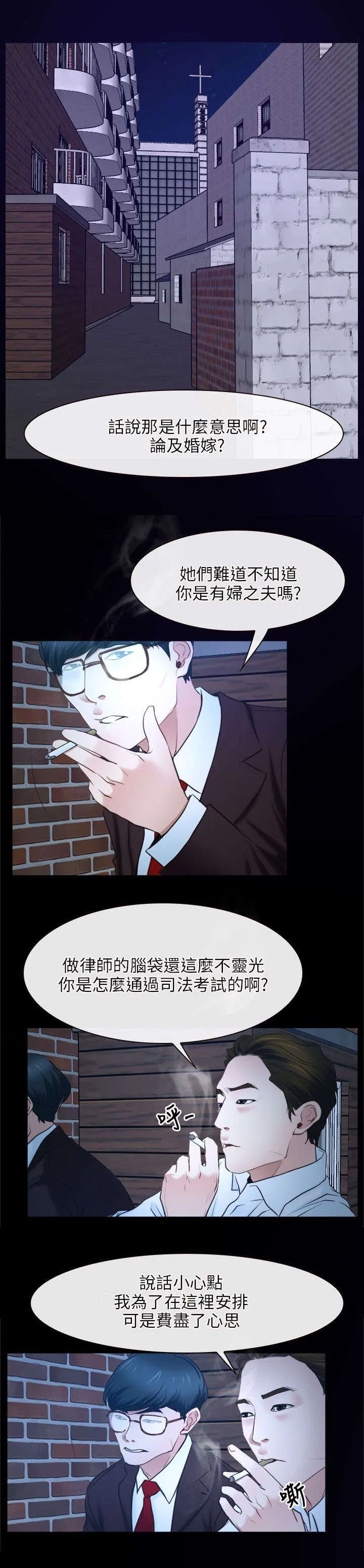 拯救宅男漫画漫画,第23章：畜生13图