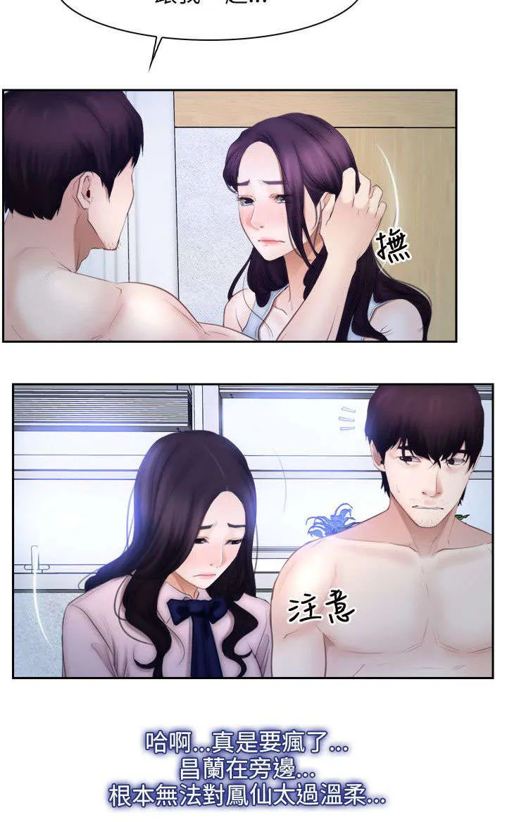 拯救宅男漫画漫画,第70章：苏醒17图