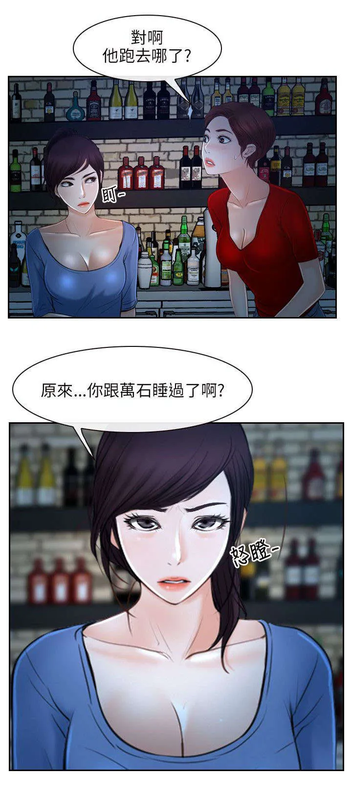 拯救宅男漫画漫画,第30章：打听6图