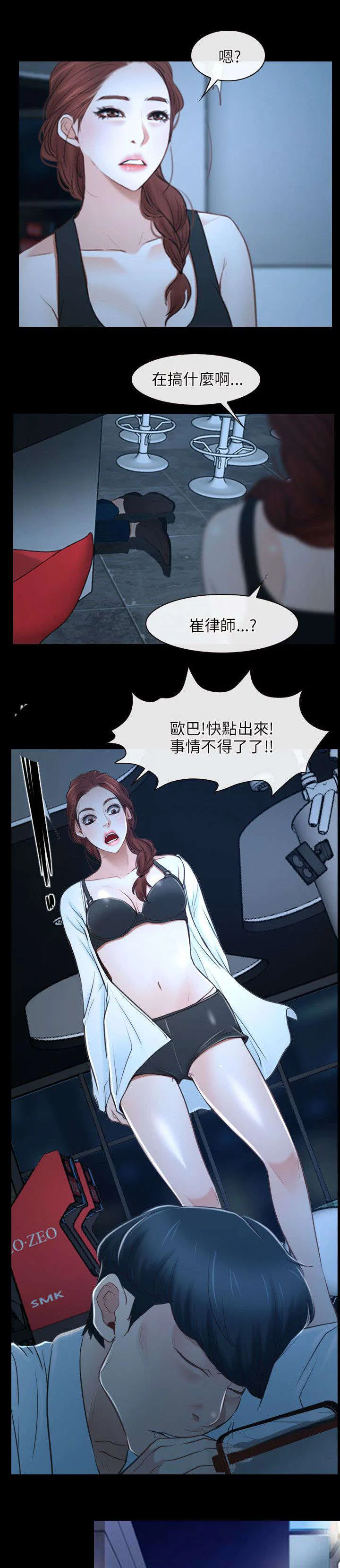 拯救宅男漫画漫画,第25章：欺骗3图