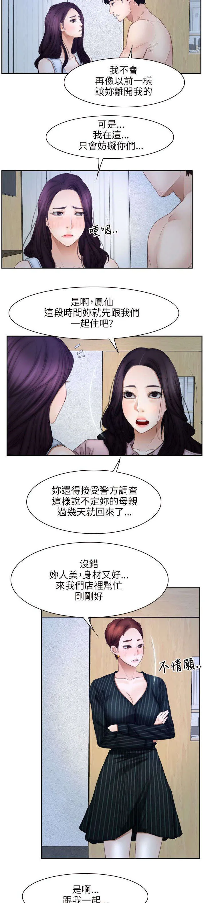 拯救宅男漫画漫画,第70章：苏醒16图