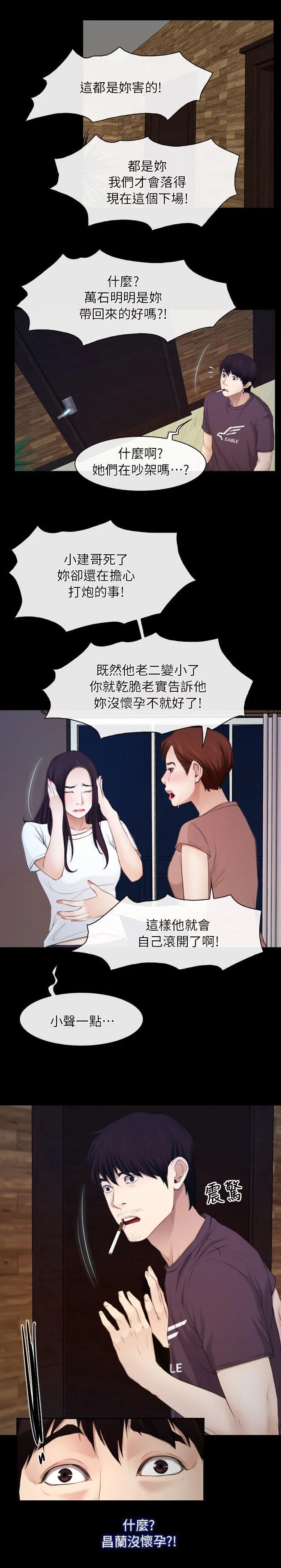 拯救宅男漫画漫画,第87章：听到12图