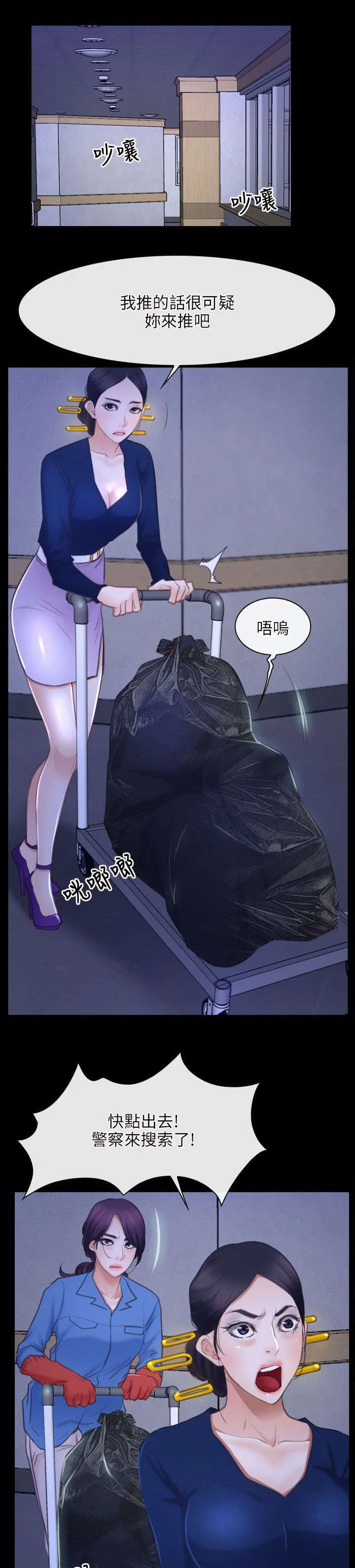 拯救宅男漫画漫画,第47章：绑架9图