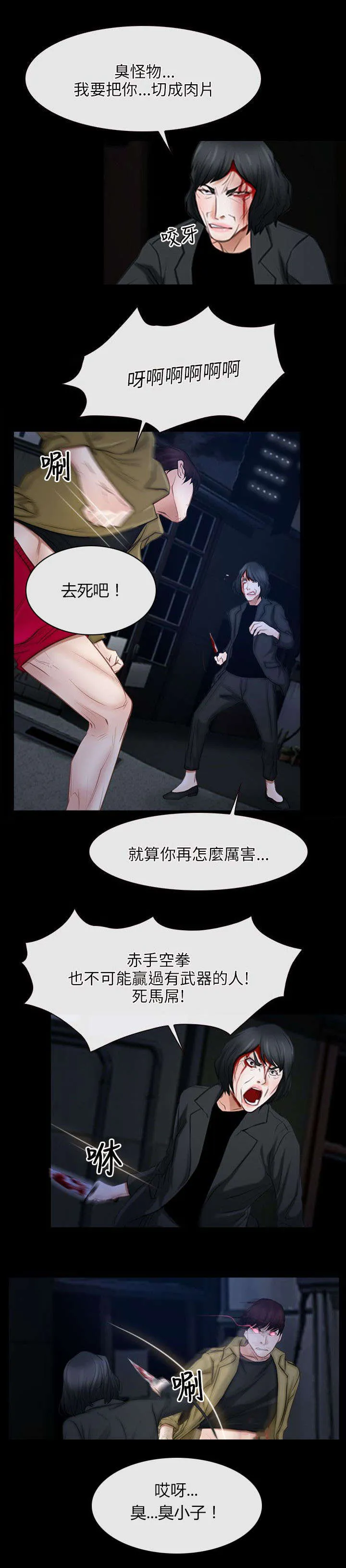 拯救宅男漫画漫画,第64章：愤怒12图