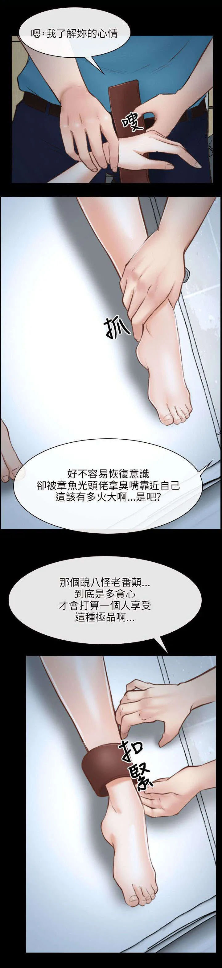 拯救宅男漫画漫画,第36章：凤仙10图