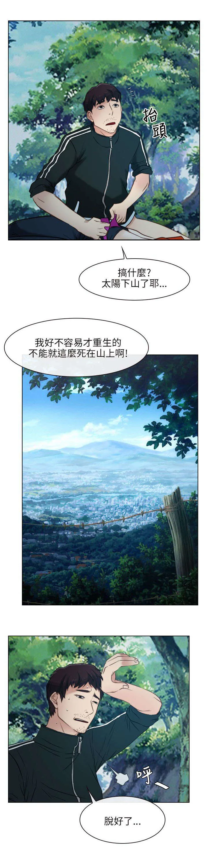 拯救宅男漫画漫画,第6章：救援队3图