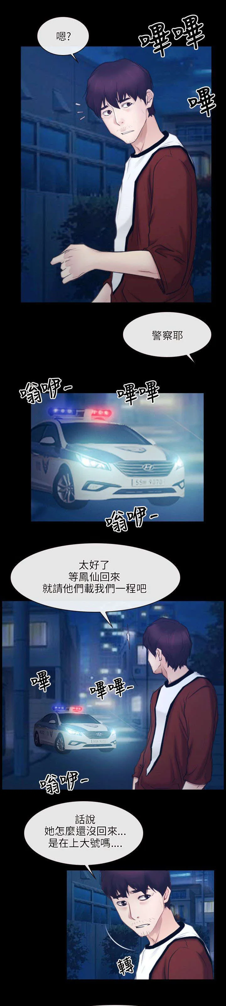 拯救宅男漫画漫画,第42章：逮捕14图