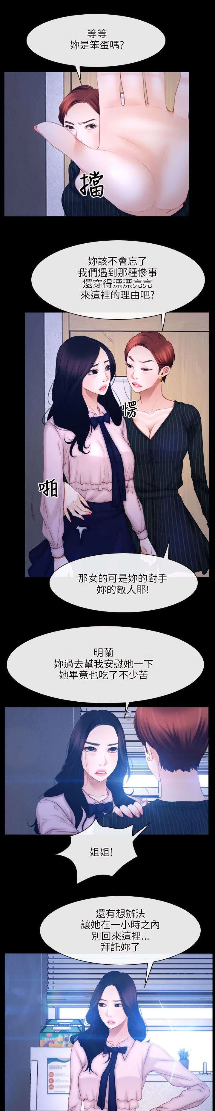 拯救宅男漫画漫画,第66章：努力9图