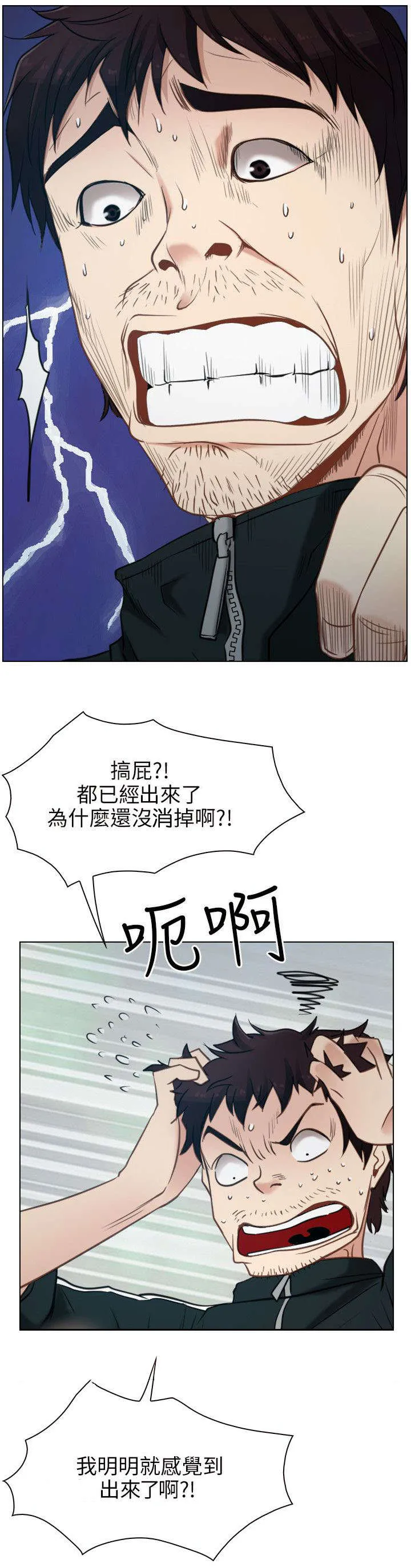 拯救宅男漫画漫画,第6章：救援队10图