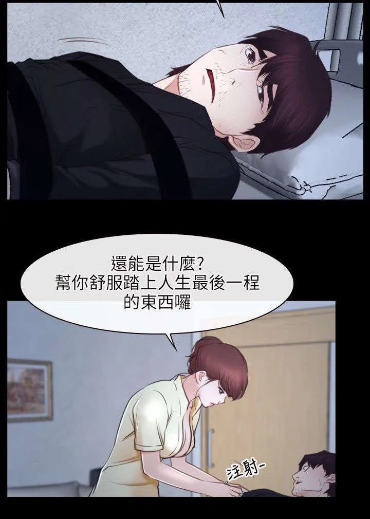 拯救宅男漫画漫画,第37章：昏迷15图