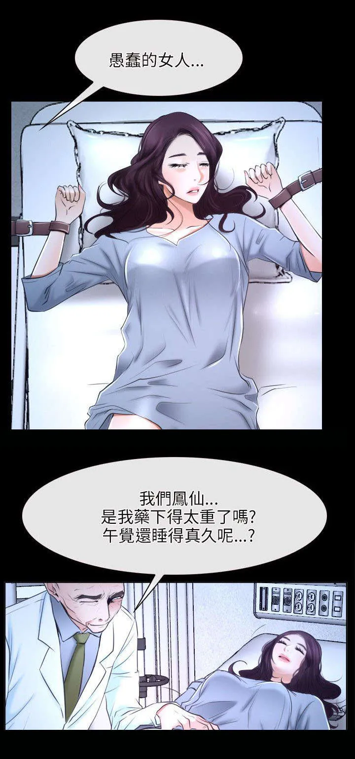 拯救宅男漫画漫画,第31章：活着12图