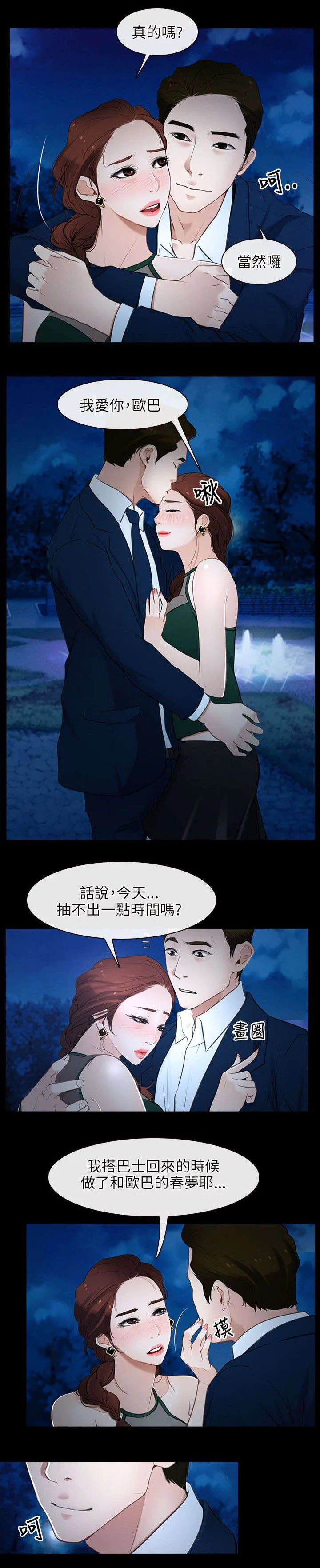 拯救宅男漫画漫画,第16章：蘭10图