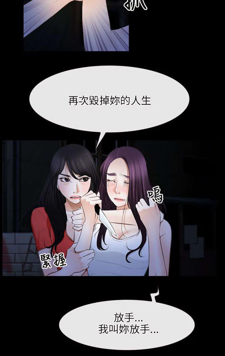 拯救宅男漫画漫画,第63章：假人质7图