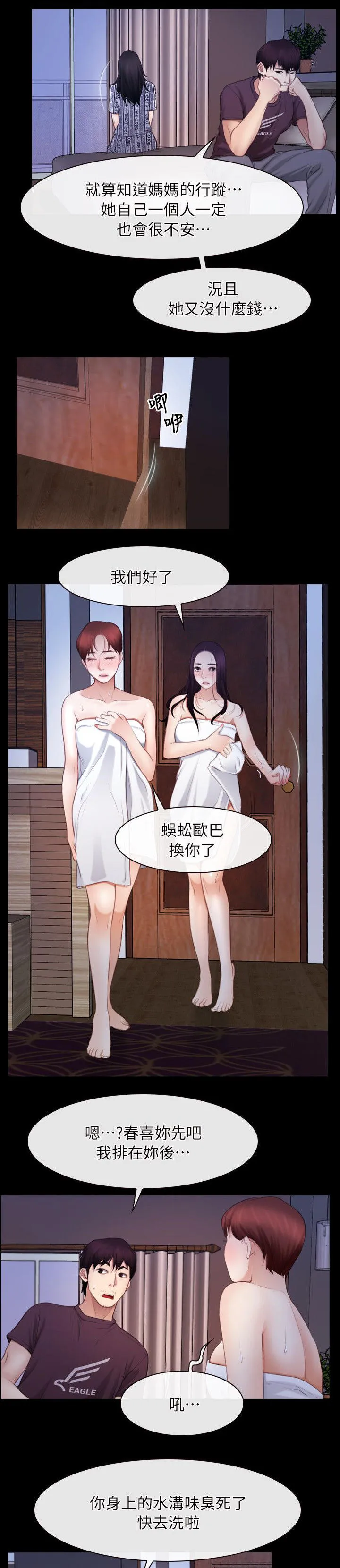 拯救宅男漫画漫画,第83章：忘了吧4图