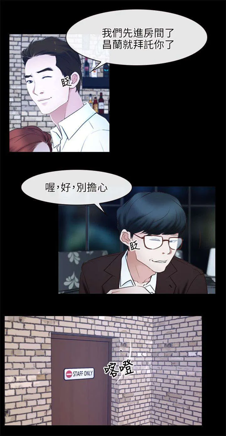 拯救宅男漫画漫画,第24章：醉酒6图