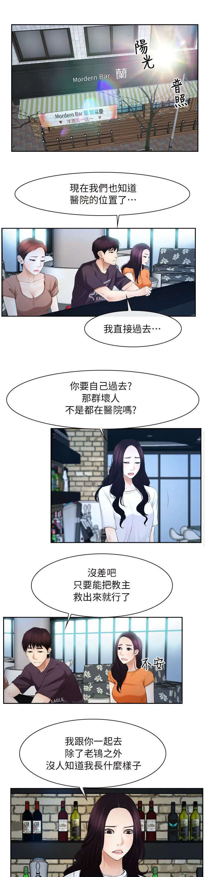 拯救宅男漫画漫画,第73章：准备6图