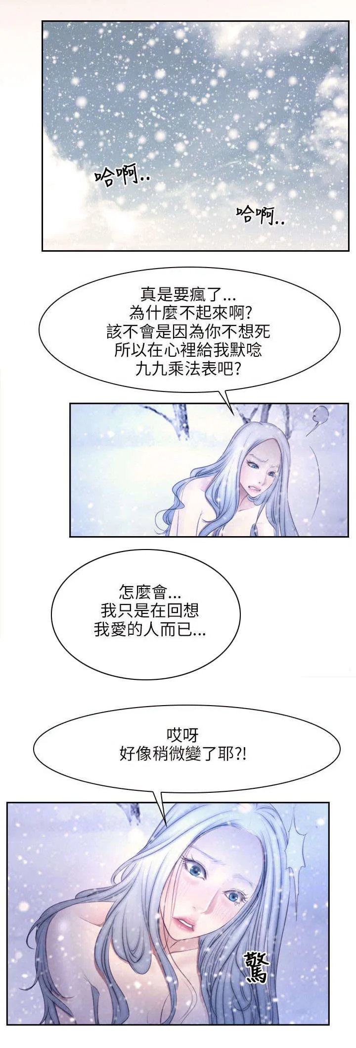 拯救宅男漫画漫画,第68章：同心协力9图