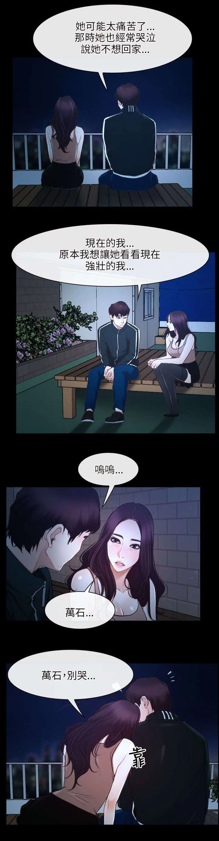 拯救宅男漫画漫画,第25章：欺骗13图