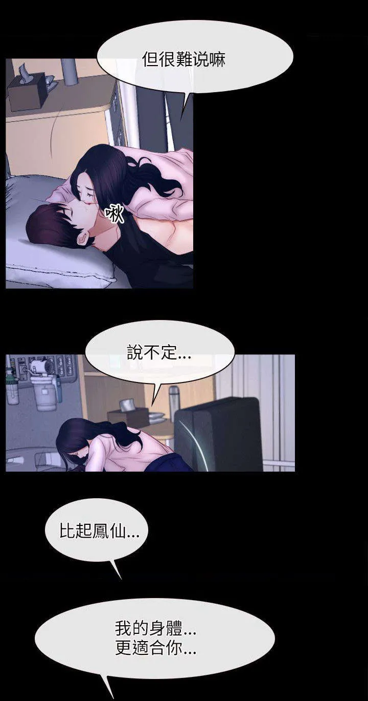 拯救宅男漫画漫画,第67章：守护天使5图