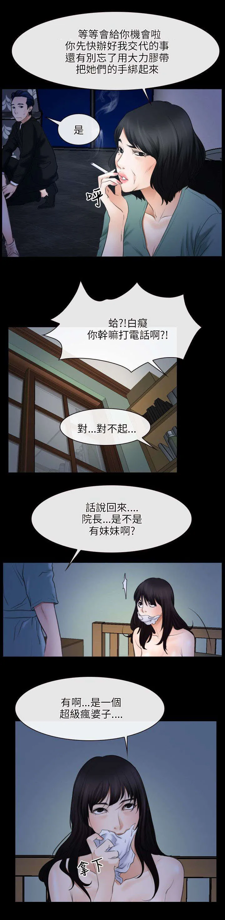 拯救宅男漫画漫画,第56章：讹钱7图