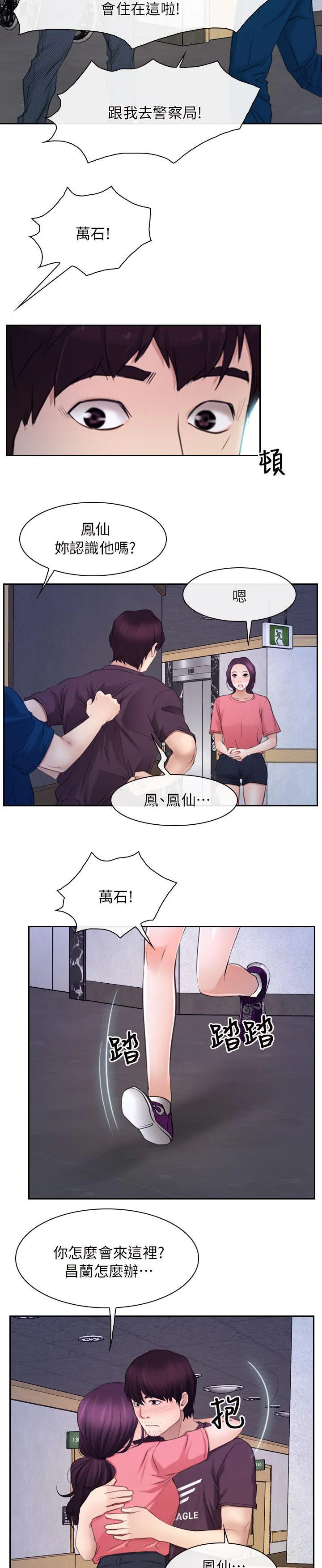 拯救宅男漫画漫画,第90章：谢谢你蜈蚣（完结）4图