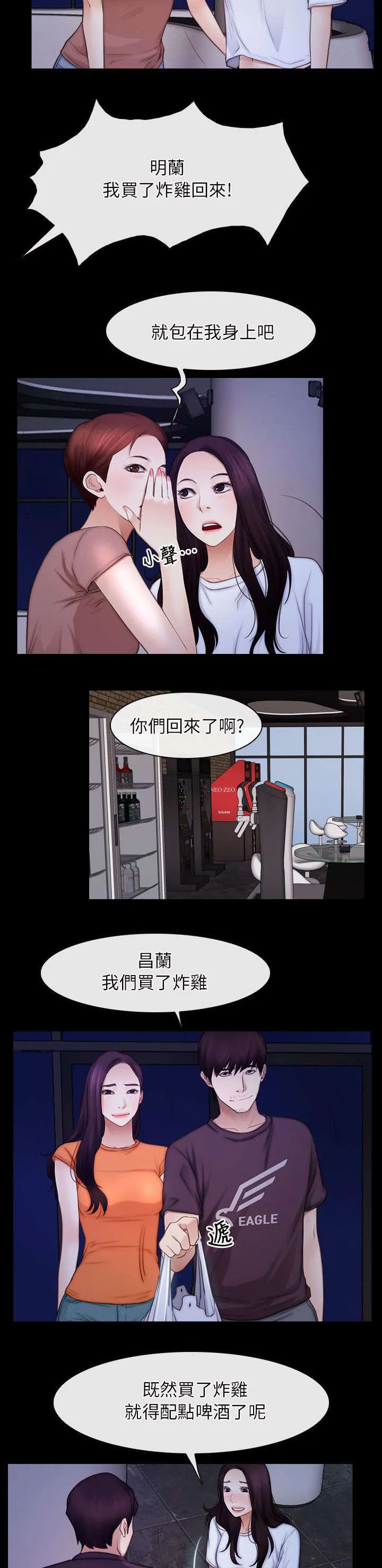 拯救宅男漫画漫画,第78章：冤家路窄6图