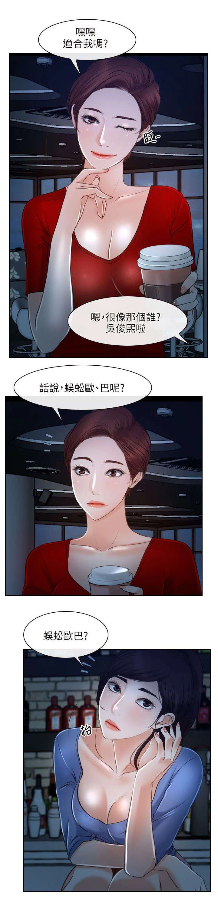 拯救宅男漫画漫画,第30章：打听5图