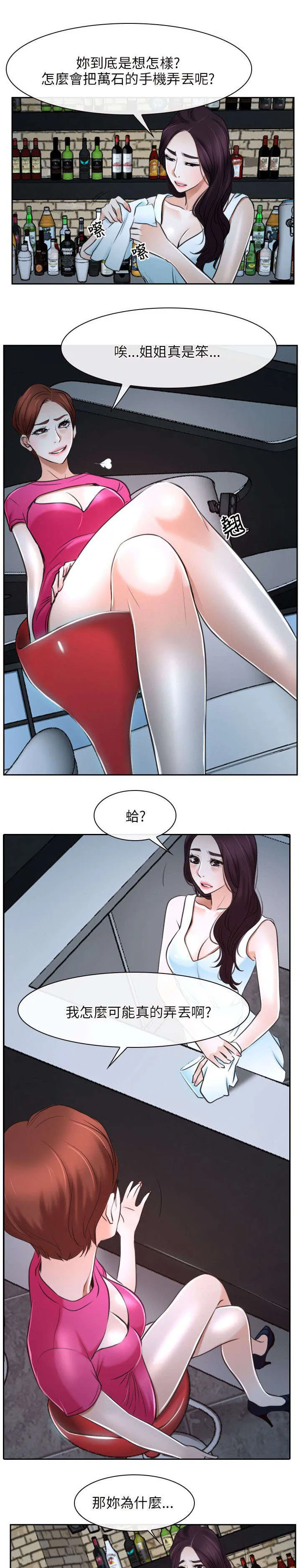 拯救宅男漫画漫画,第32章：下落4图