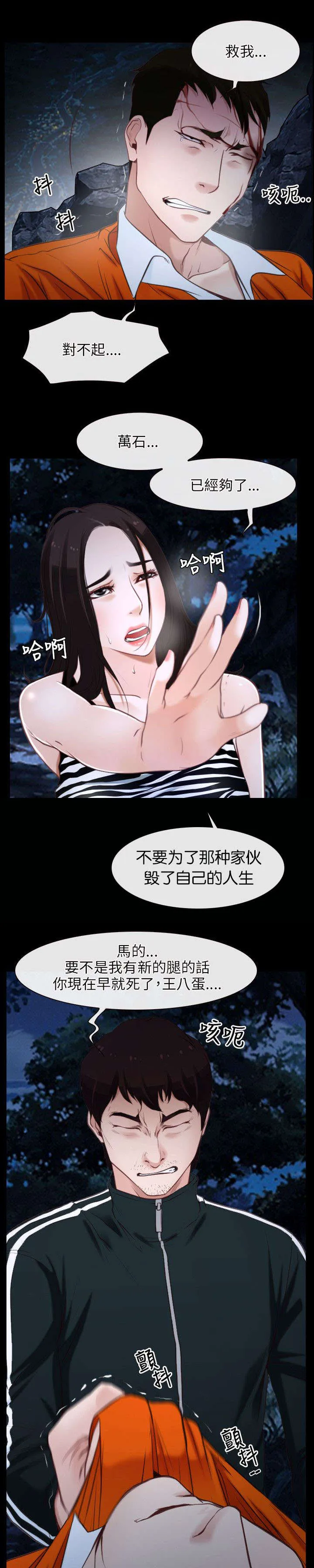 拯救宅男漫画漫画,第12章：解决4图